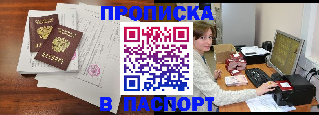 прописка иностранных граждан в Шумихе