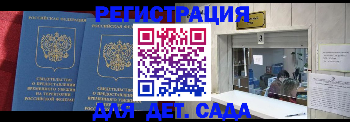 прописка ребенка в Шумихе