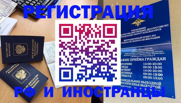 временная регистрация собственник в Шумихе