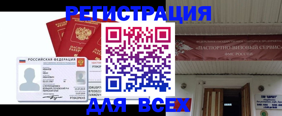 временная регистрация в Шумихе