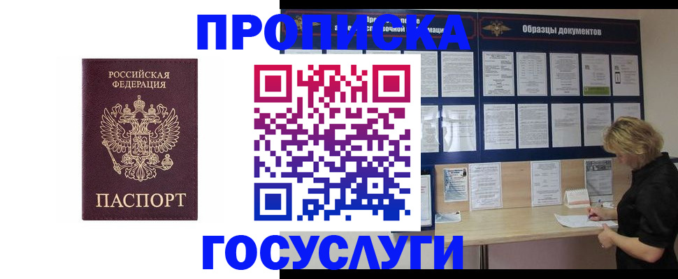 миграционный учет в Шумихе